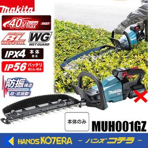 makita マキタ 40Vmax 充電式ヘッジトリマ≪両刃式≫ 刈込幅400mm MUH001GZ　本体のみ ※バッテリ・充電器別売