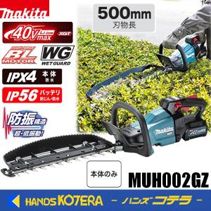makita マキタ 360mm充電式ヘッジトリマ MUH017GZ 本体のみ ※バッテリ