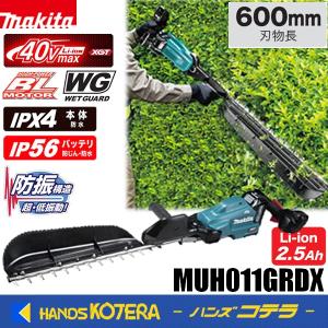 makita マキタ  40Vmax 充電式ヘッジトリマ≪片刃式≫ 刈込幅600mm  MUH011GRDX  ※2.5Ahバッテリ2本＋充電器付｜handskotera