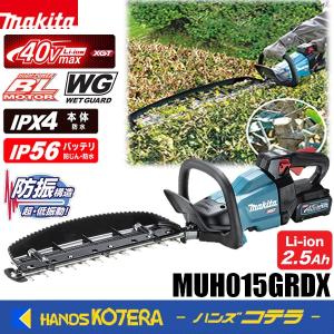 makita マキタ 40Vmax 充電式ヘッジトリマ≪特殊コーティング刃≫ 刈込幅600mm MUH015GRDX ※2.5Ahバッテリ2本＋充電器付
