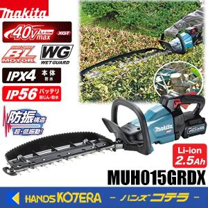 在庫あり　makita マキタ  40Vmax 充電式ヘッジトリマ≪特殊コーティング刃≫ 刈込幅600mm MUH015GRDX  ※2.5Ahバッテリ2本＋充電器付｜handskotera