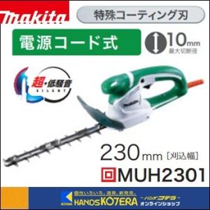 makita マキタ ミニ生垣バリカン 10.8V MUH264DSH 刈込幅260mm [特殊
