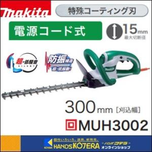 makita マキタ  生垣バリカン　特殊コーティング刃　刈込幅300mm　[MUH3002]
