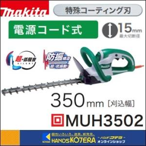 軽量+ストレッチ性+吸水速乾 マキタ(Makita) 生垣バリカン 刈込幅350mm