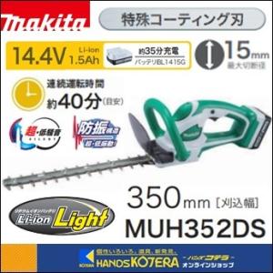makita マキタ  充電式生垣バリカン　14.4V　MUH352DS　刈込幅350mm［特殊コー...