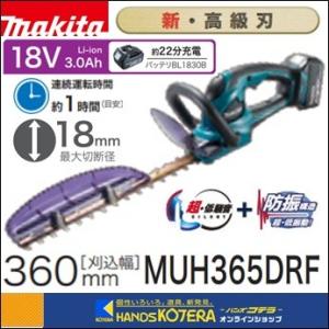 廃番 makita マキタ  18V充電式生垣バリカン　刈込幅360mm　新・高級刃仕様　MUH365DRF　※3.0Ahバッテリ・充電器付