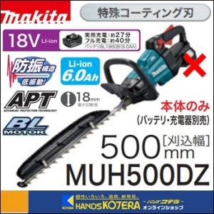 makita マキタ  18V充電式生垣バリカン　刈込幅500mm　特殊コーティング刃仕様　MUH500DZ　本体のみ ※6.0Ahバッテリ・充電器別売｜handskotera