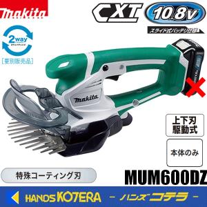 マキタ（makita） 新商品 10.8V/160mm充電式芝生バリカン MUM605DWH