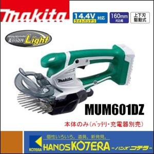 makita  マキタ  充電式芝生バリカン　14.4V　MUM601DZ　本体のみ　刈込幅160mm　 バッテリー・充電器別売｜handskotera