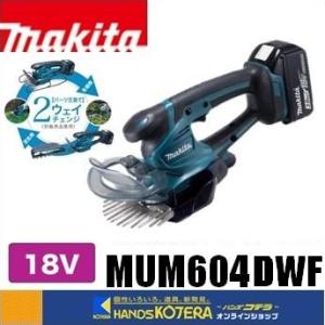 マキタ MUM604DWF 充電式芝生バリカン 160mm 18V 3.0Ah マキタ MUM604DWF 充電式芝生バリカン 160mm 18V 3.0Ah