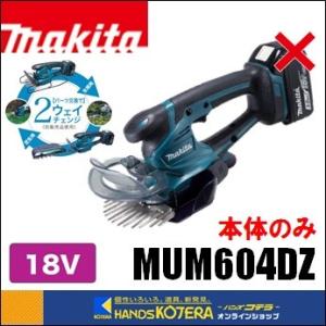 makita マキタ 18V充電式芝生バリカン MUM604DZ 刈込幅160mm 本体のみ（バッテリ・充電器別売）｜handskotera