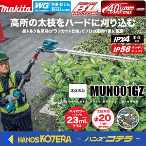 makita マキタ  40Vmax/600mm充電式ポールヘッジトリマ　MUN001GZ　本体のみ　※バッテリ・充電器別売