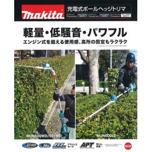 makita マキタ 18V充電式ポールヘッジ...の詳細画像1