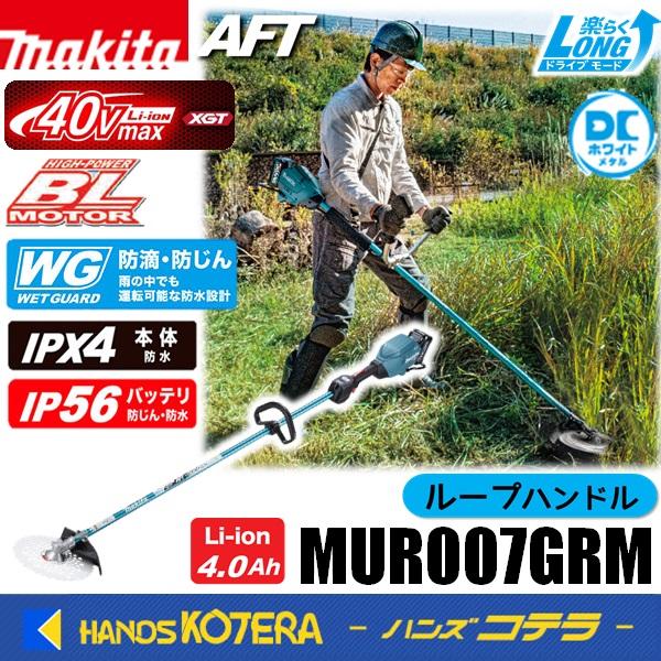 長尺商品  makita マキタ 40Vmax充電式草刈機［ループハンドル]  MUR007GRM ...