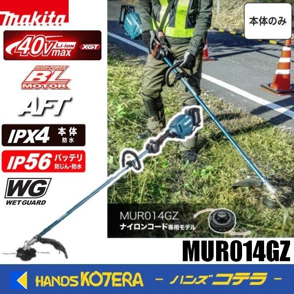 長尺商品  makita マキタ 40Vmax充電式草刈機 ループハンドル MUR014GZ 本体の...