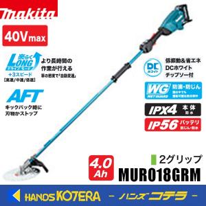 マキタ マキタ MUR005GRM 40Vmax 充電式草刈機 Uハンドル 4.0Ah