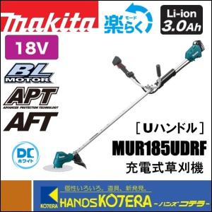 【makita マキタ】18V充電式草刈機 Uハンドル MUR185UDRF 3.0Ahバッテリー＋充電器付