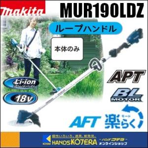 マキタ 18V充電草刈機 MUR190UDZ(バッテリ・充電器は付属しま