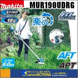 長尺商品  makita マキタ  18V充電式草刈機　Uハンドル／標準棹　MUR190UDRG　※...