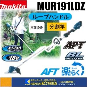 マキタ（makita） 長尺商品 18V充電式草刈機 Uハンドル／分割棹