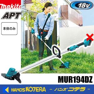 マキタ（makita） 長尺商品 18V充電式草刈機[金属刃/200mm] MUR194DWF