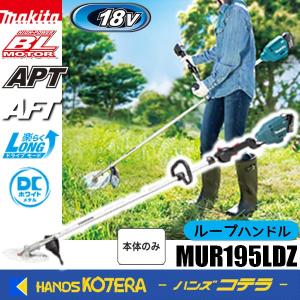 マキタ（makita） 充電式 草刈機 刈払機 MUR190UDZ Uハンドル 230mm
