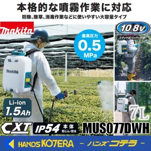 未使用品 makia マキタ 充電式噴霧器 タンク容量15L 急速充電付き マキタ（makita） 充電式噴霧器 MUS155DZ タンク容量15L 本体のみ