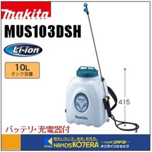 廃番  makita マキタ  充電式噴霧器　MUS103DSH　14.4V 1.5Ah タンク容量10L（バッテリ＋充電器付）