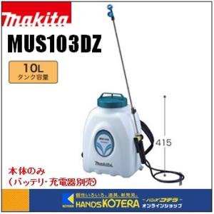 噴霧器 フルセット マキタ MUS156DRF 18V 充電式