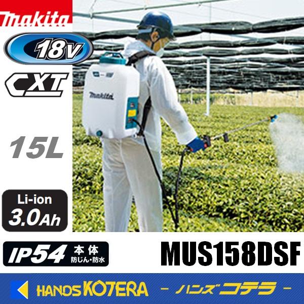 ◆欠品中◆makita マキタ 18V充電式噴霧器 MUS158DSF タンク容量15L  3.0A...