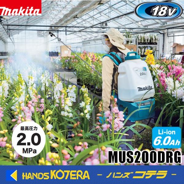 在庫あり　makita マキタ 18V充電式噴霧器 タンク容量29L MUS200DRG　※バッテリ...