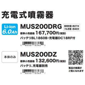 makita マキタ 18V充電式噴霧器 タン...の詳細画像5