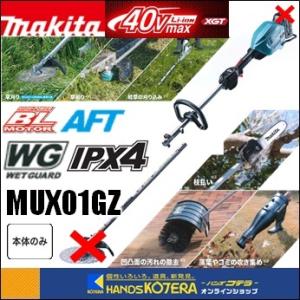 makita マキタ  40Vmax充電式スプリット草刈機　ループハンドル　MUX01GZ　モーター...