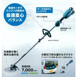 makita マキタ 18V充電式スプリット草...の詳細画像2