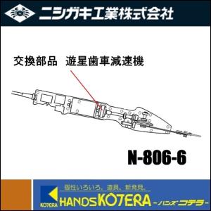 ニシガキ 交換部品 高速バリカンmini(ミニ)電動式 モーター N-880-3