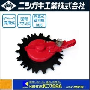 ニシガキ 刈払機取付器具 刈太郎500 N-834 刈払機用アタッチメント