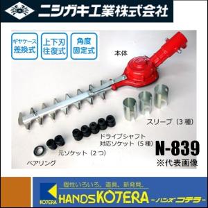 ニシガキ 刈払機取付用　草刈バリカン400（角度固定式）N-839｜handskotera