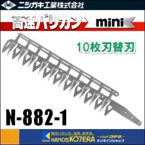 ニシガキ 交換部品 電源コード直結式 カーボンブラシセット（2個） N