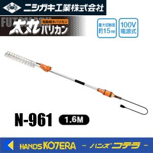 代引き不可 ニシガキ 電動植木バリカン 太丸バリカン  1.6M　N-961 ※長尺商品※｜handskotera