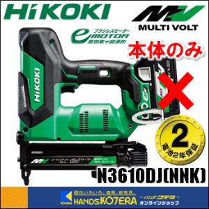 HiKOKI（ハイコーキ） 工機 36Vコードレスタッカ 4mm N3604DJ(NNK
