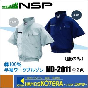 NSP空調服スターターキット20V❗️ 空調服 TM NZ-SK20 Nクールウェア用スターターキット ブラック
