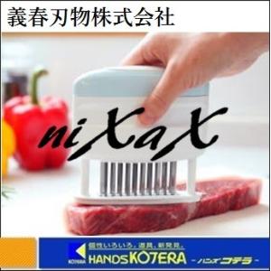 在庫あり  義春刃物  誰でも簡単とんかつ専用スジ切り器 ニクサス(nixax)　母の日｜handskotera