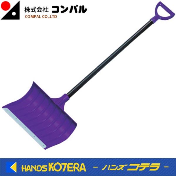 代引き不可  コンパル　雪かき　ダブル・プースコ　No.029147　除雪/除雪スコップ/除雪ダンプ