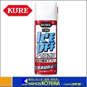 KURE 呉  車の窓ガラスの凍結をすばやく解消！　アイス・オフ　超強力解氷スプレー　420ml　　...