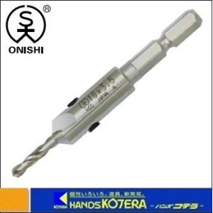 ONISHI  大西工業  六角軸ドリルカッター（L15mm）10.5×4.0mm　NO23-10540