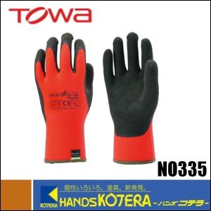 在庫特価  東和コーポレーション  トワロン　防寒用手袋　PowerGrab Thermo　NO335　Mサイズ　PG-335｜handskotera