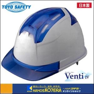 TOYO トーヨーセーフティ  気孔付きヘルメット「Venti IV ヴェンティーフォー」No.39...
