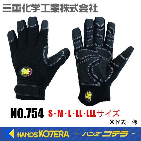 【三重化学工業(株)】ミエローブ　防水防寒手袋（ブラック）　NO.754（S/M/L/LL/LLL）...