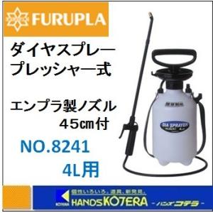 エアコン洗浄セット　DIA SPRAY プレッシャー式噴霧器4L No7400他 フルプラ ダイヤスプレー プレッシャー式噴霧器 単頭式 No.7400 4L用