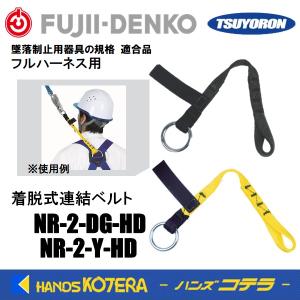 藤井電工 ツヨロン 着脱式連結ベルト50cm ダークグレー/NR-2-50-DG-HD